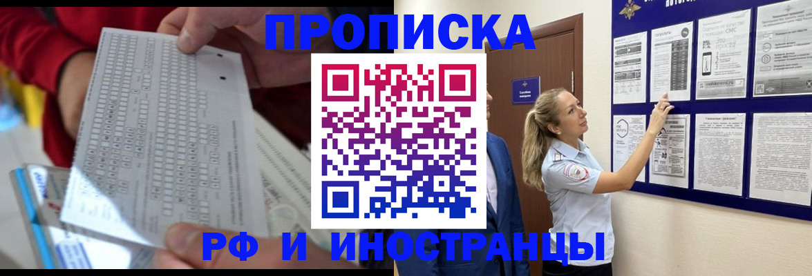 прописка 2025 в Кисловодске