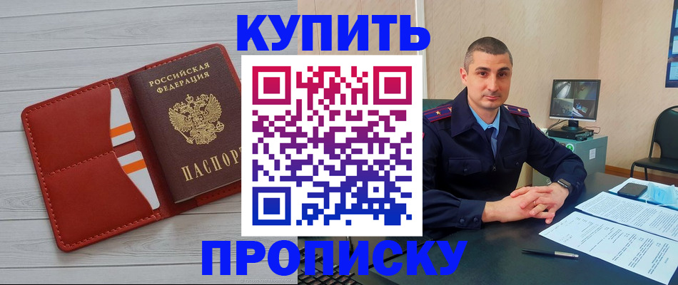 прописка для школы в Кисловодске