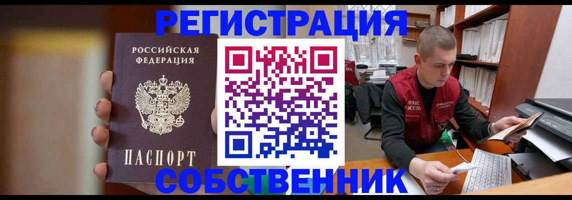 временная регистрация собственник в Кисловодске