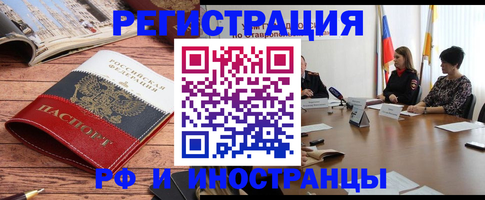 временная прописка в Кисловодске